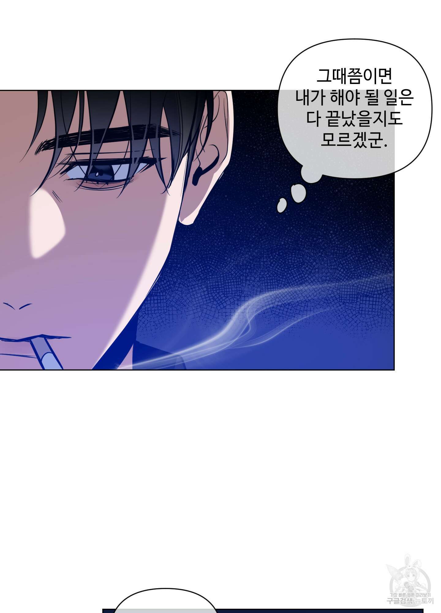 밤을 가르는 새벽 20화 11