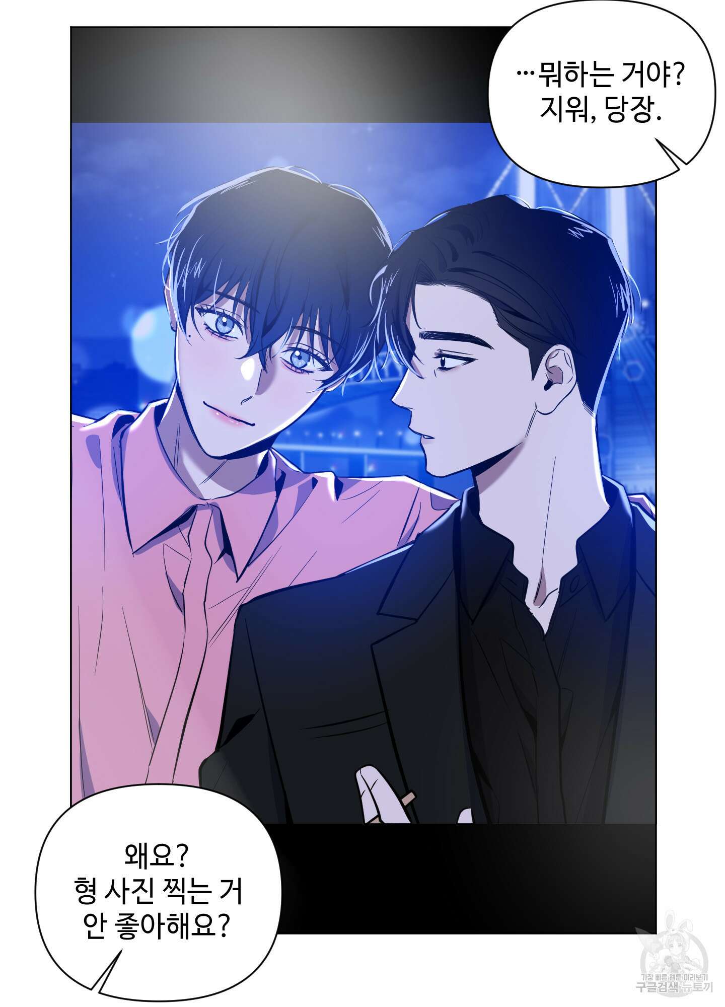 밤을 가르는 새벽 20화 14