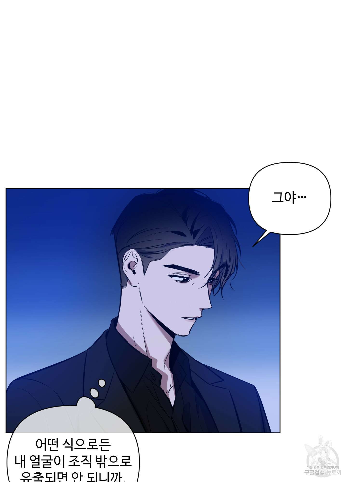 밤을 가르는 새벽 20화 15
