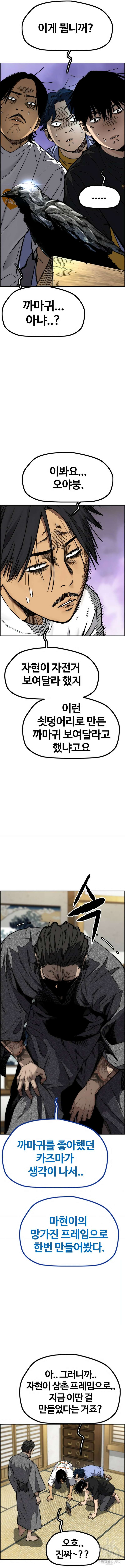 윈드브레이커 4부 84화 2