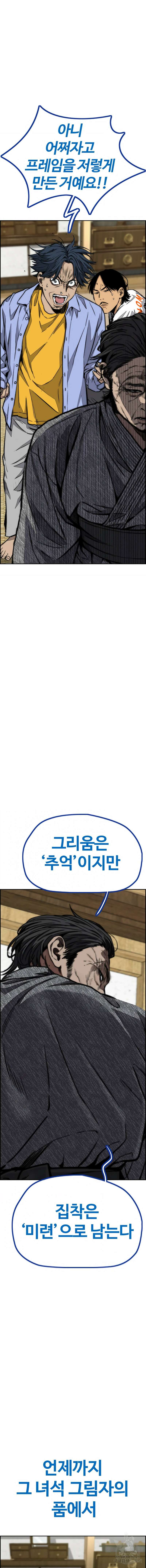 윈드브레이커 4부 84화 5