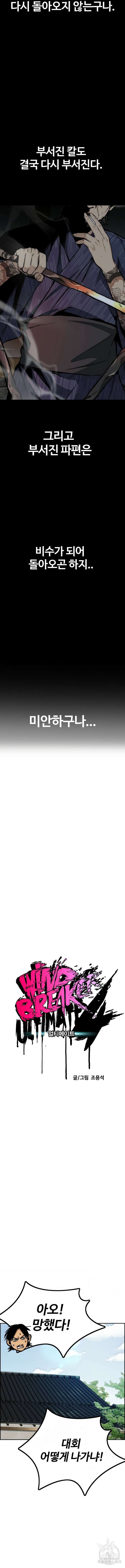 윈드브레이커 4부 84화 7