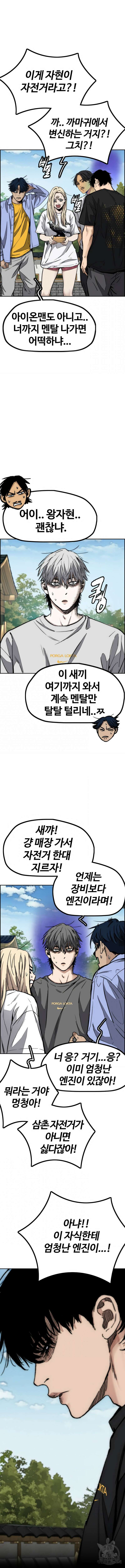 윈드브레이커 4부 84화 8