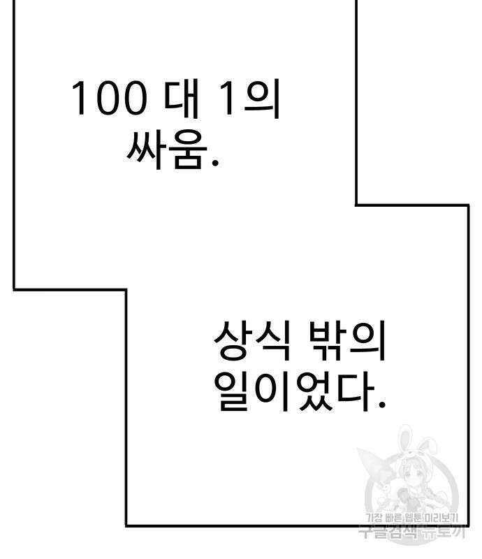 일진과의 전쟁 31화 3