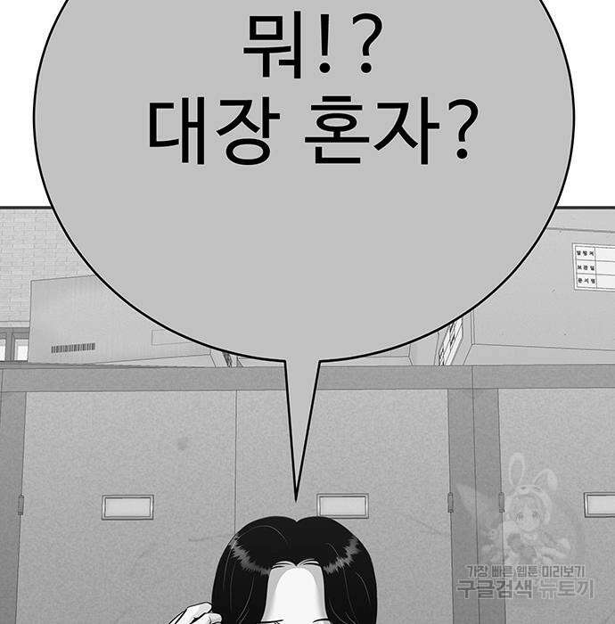 일진과의 전쟁 31화 5
