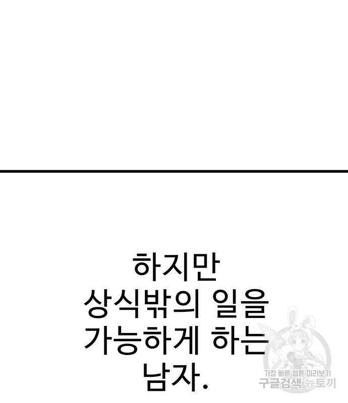 일진과의 전쟁 31화 7