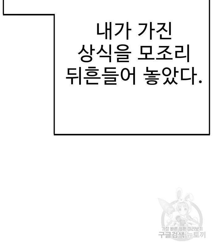 일진과의 전쟁 31화 14