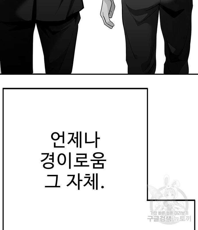 일진과의 전쟁 31화 18