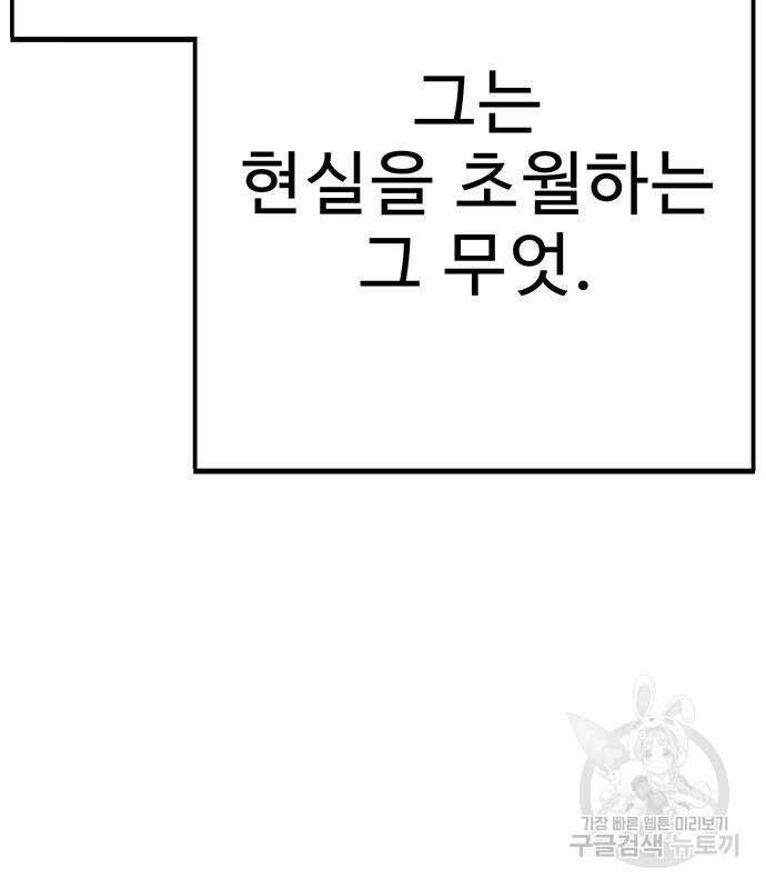 일진과의 전쟁 31화 19