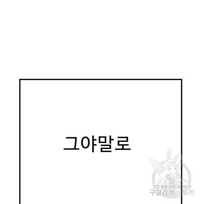 일진과의 전쟁 31화 20