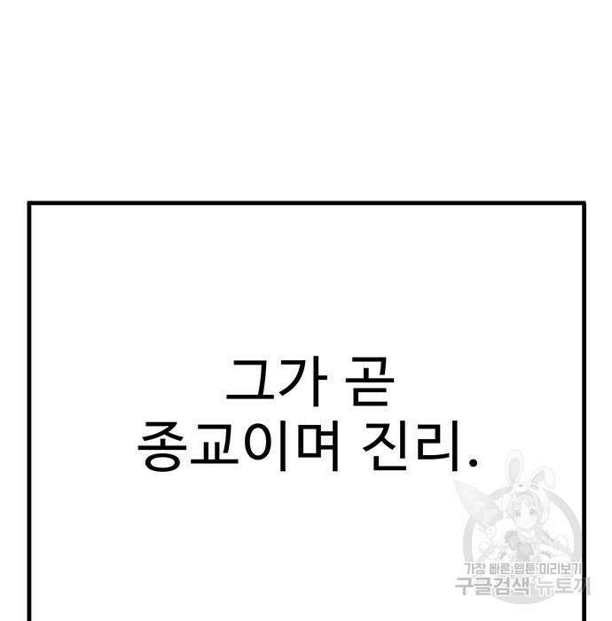 일진과의 전쟁 31화 25