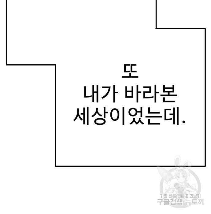 일진과의 전쟁 31화 28
