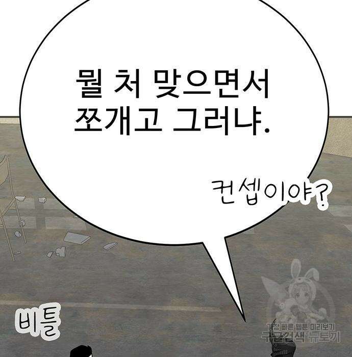 일진과의 전쟁 31화 36