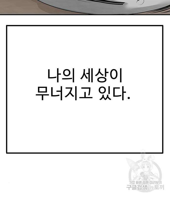 일진과의 전쟁 31화 39