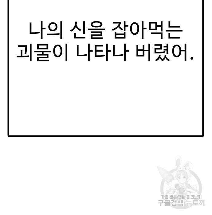 일진과의 전쟁 31화 45