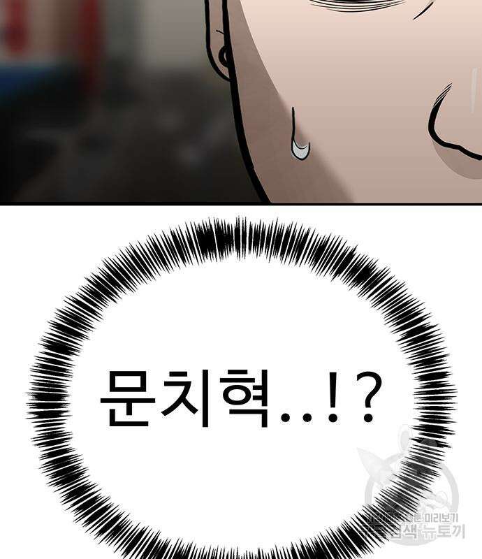 일진과의 전쟁 31화 59