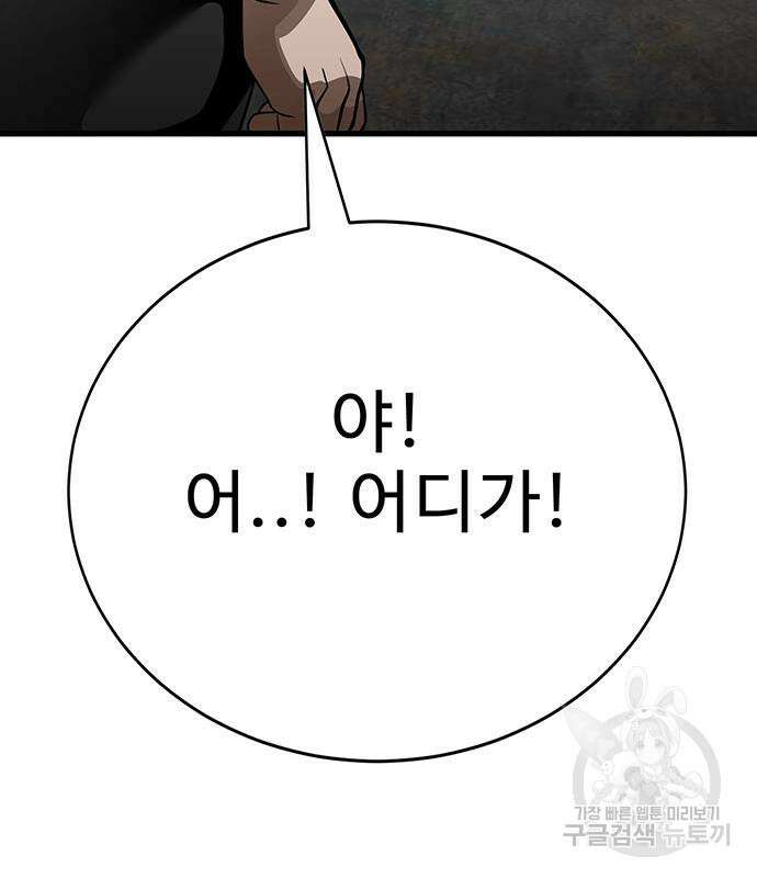 일진과의 전쟁 31화 63