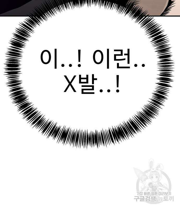 일진과의 전쟁 31화 71