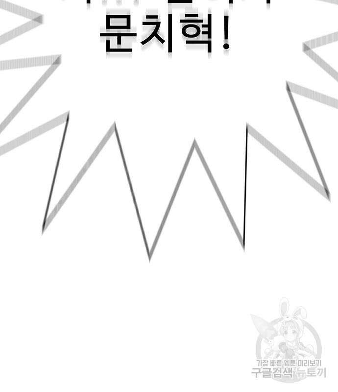 일진과의 전쟁 31화 78
