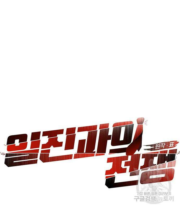 일진과의 전쟁 31화 79