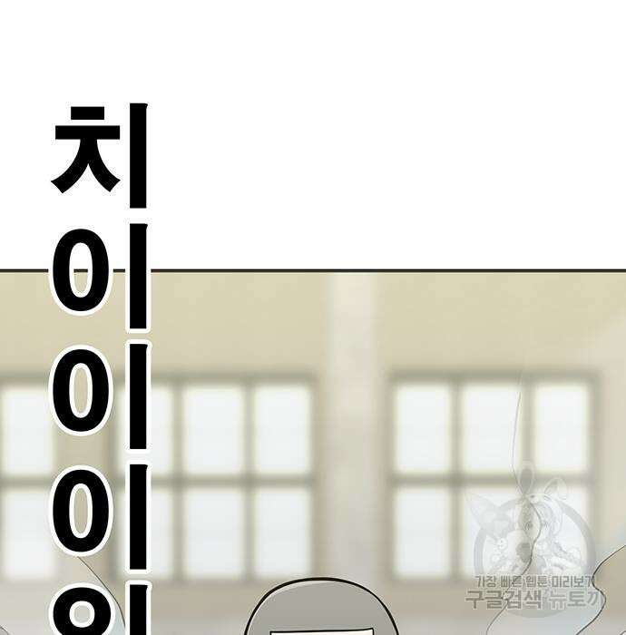 일진과의 전쟁 31화 81