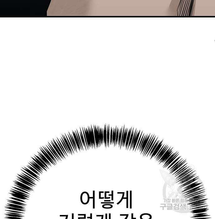 일진과의 전쟁 31화 84