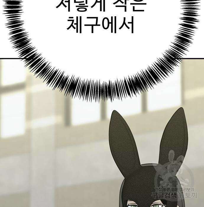 일진과의 전쟁 31화 85