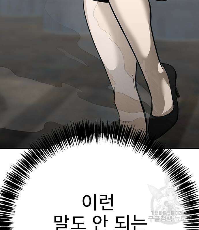 일진과의 전쟁 31화 87