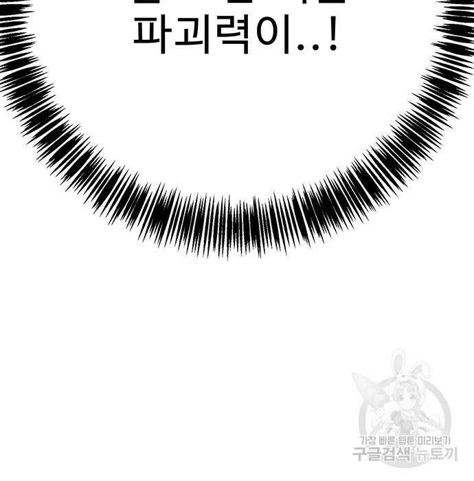 일진과의 전쟁 31화 88