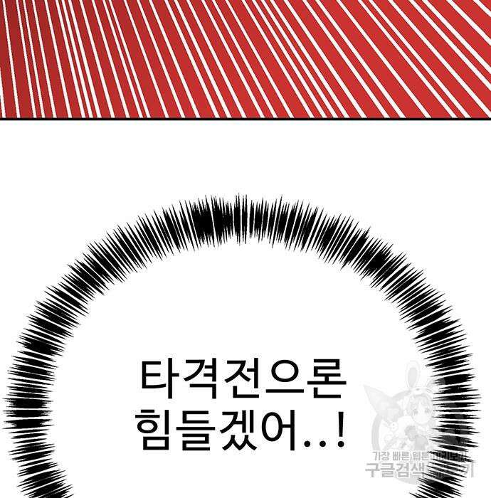 일진과의 전쟁 31화 92