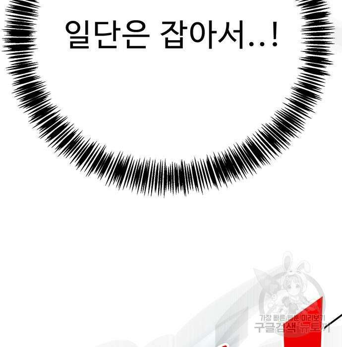 일진과의 전쟁 31화 96