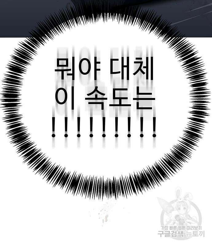 일진과의 전쟁 31화 102