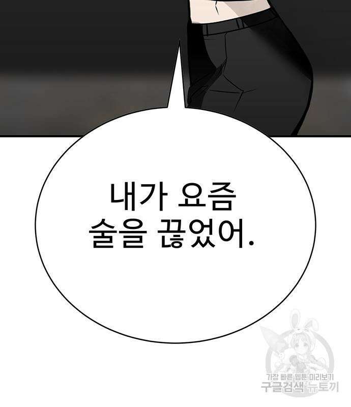 일진과의 전쟁 31화 111