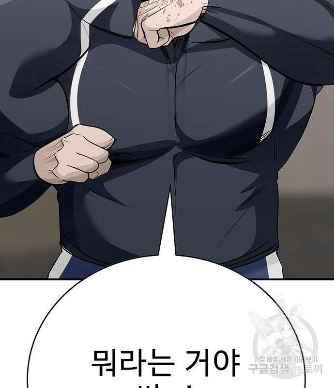 일진과의 전쟁 31화 114