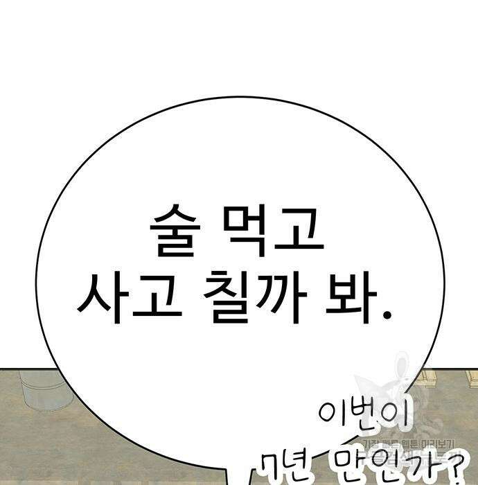 일진과의 전쟁 31화 128