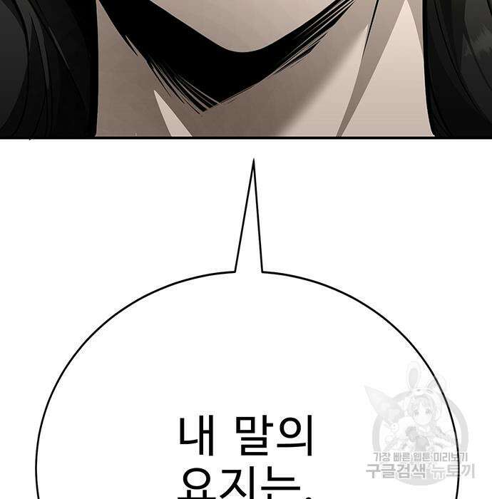 일진과의 전쟁 31화 133