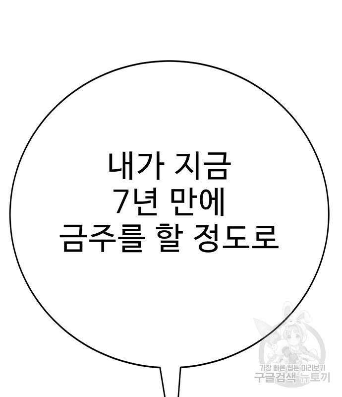 일진과의 전쟁 31화 138