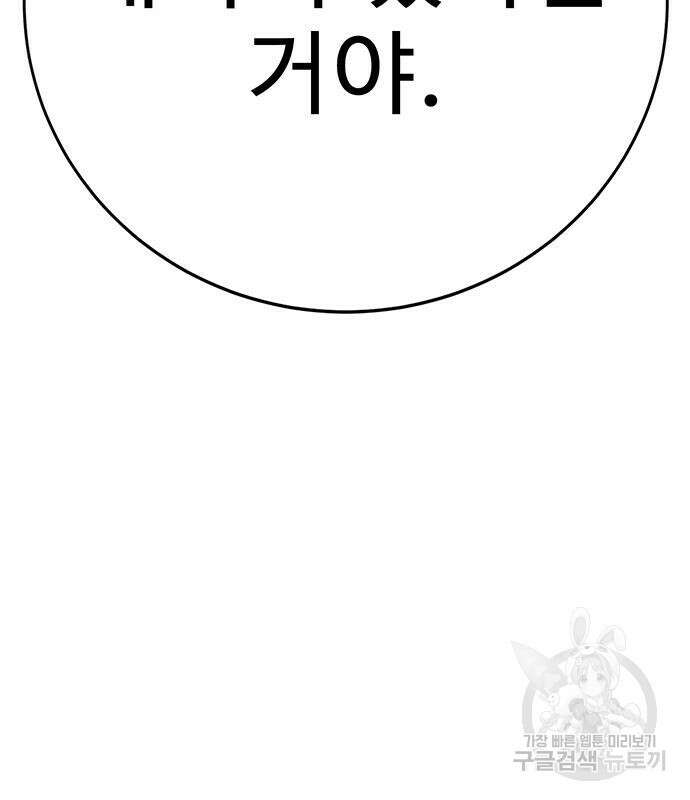일진과의 전쟁 31화 142