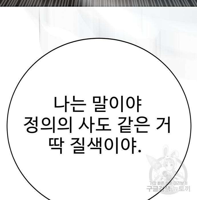 일진과의 전쟁 31화 189