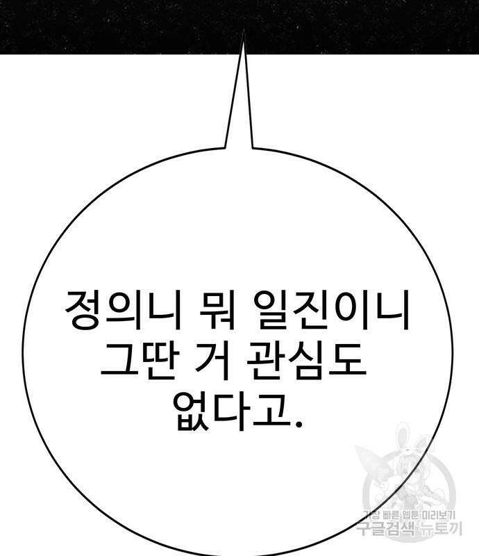 일진과의 전쟁 31화 191