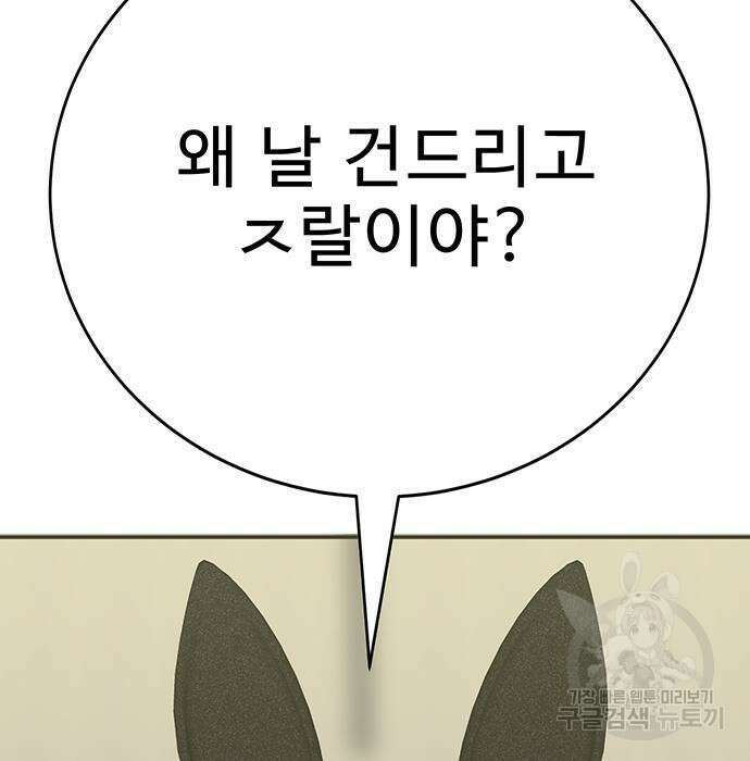 일진과의 전쟁 31화 209