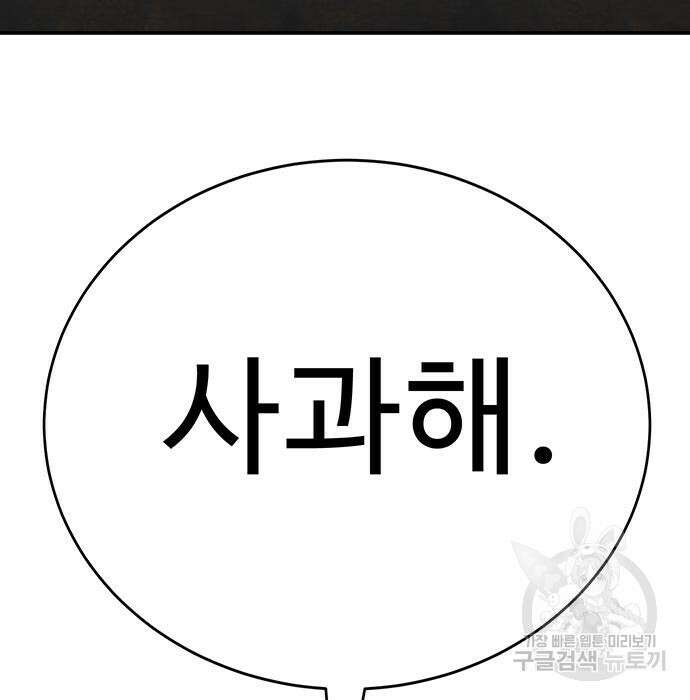 일진과의 전쟁 31화 216