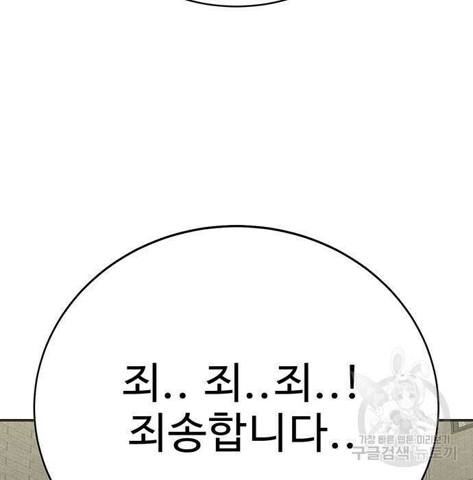 일진과의 전쟁 31화 221