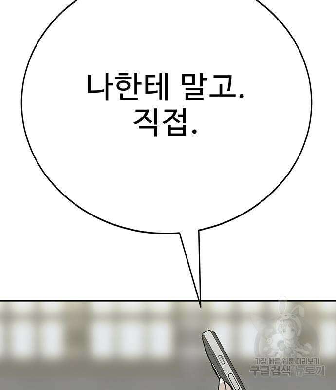 일진과의 전쟁 31화 223