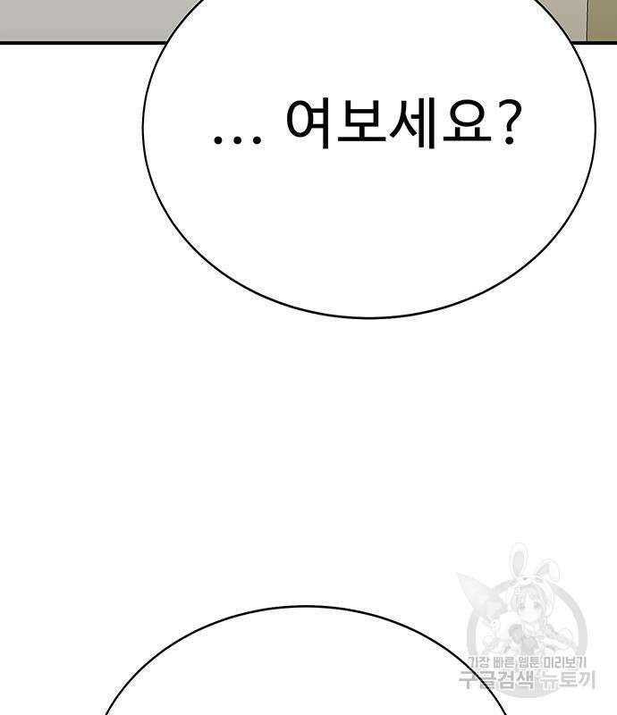 일진과의 전쟁 31화 230