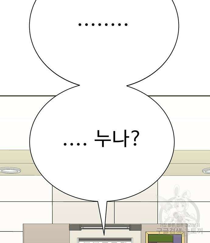 일진과의 전쟁 31화 231