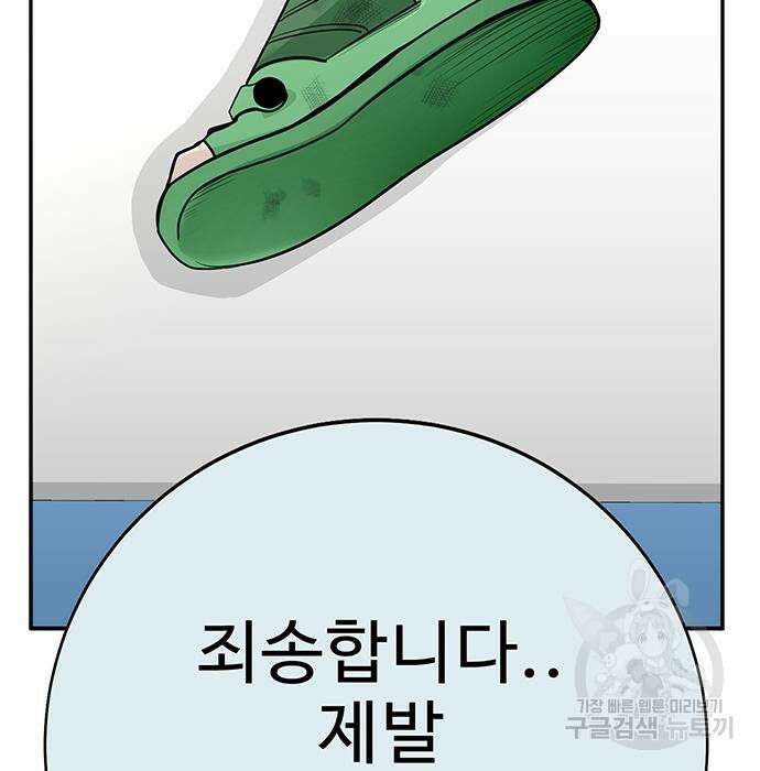일진과의 전쟁 31화 236