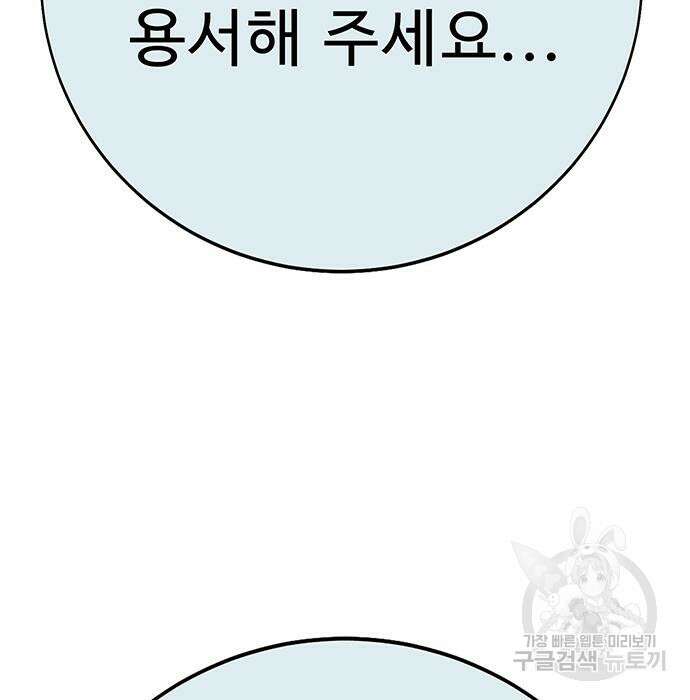 일진과의 전쟁 31화 237