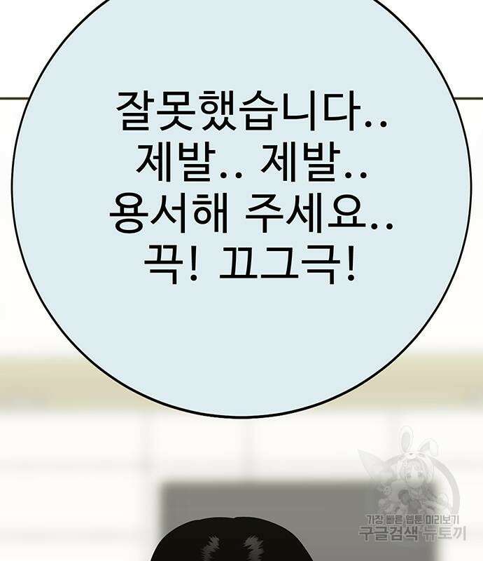 일진과의 전쟁 31화 238