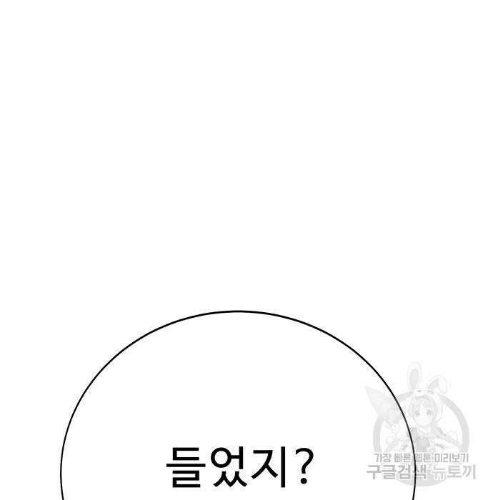 일진과의 전쟁 31화 240